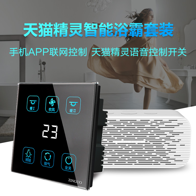 天猫精灵方糖+智能浴霸开关四开浴室卫生间86型家用单火线开关在类目 电子/电工, 开关, 浴霸专用开关中 - 来自Buy2taobao.com提供专业的淘宝代购服务