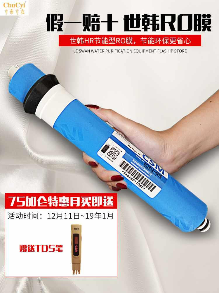 世韩RO膜50G75G100G400G纯水机反渗透膜家用过滤在类目 厨房电器, 净水器中 - 来自Buy2taobao.com提供专业的淘宝代购服务
