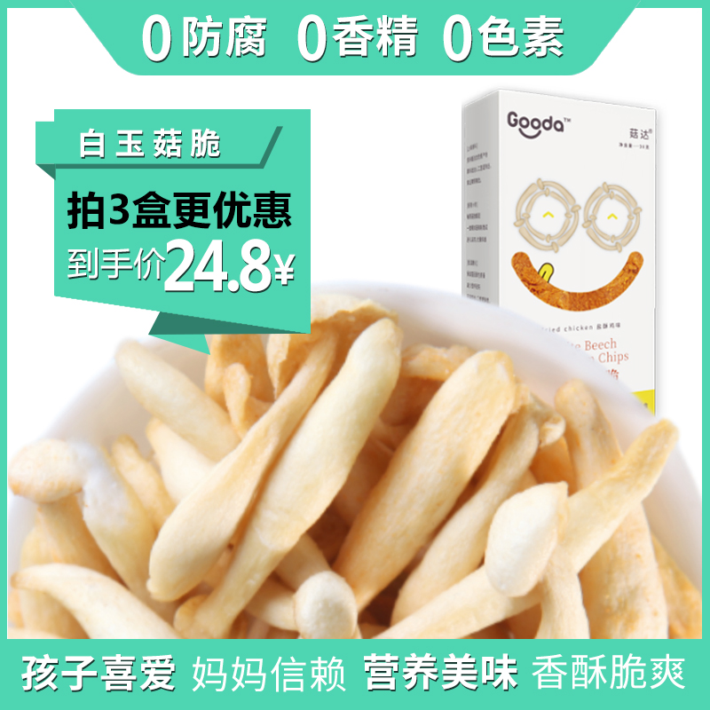 菇达白玉菇脆孕妇儿童休闲零食香菇脆片即食网红健康小零食蔬菜干在类目 零食/坚果/特产, 蜜饯/枣类/梅/果干, 蔬果干中 - 来自Buy2taobao.com提供专业的淘宝代购服务