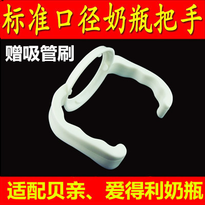 Bottles accessories standard caliber Feeding bottle Handle Small-caliber currency Handle Grip Handrailin the Diapers/Care/Feeding/Push lathe , Feeding bottle/Bottles related , The bottle/Handle category - from Buy2taobao.com to provide professional Taobao agent buy service