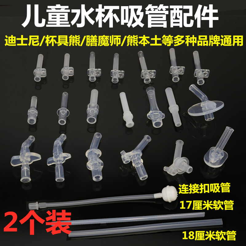 儿童保温杯吸管配件通用水杯硅胶吸嘴杯具熊迪士尼富光水壶替换头在类目 尿片/洗护/喂哺/推车床, 奶瓶/奶瓶相关, 奶瓶把/手柄中 - 来自Buy2taobao.com提供专业的淘宝代购服务