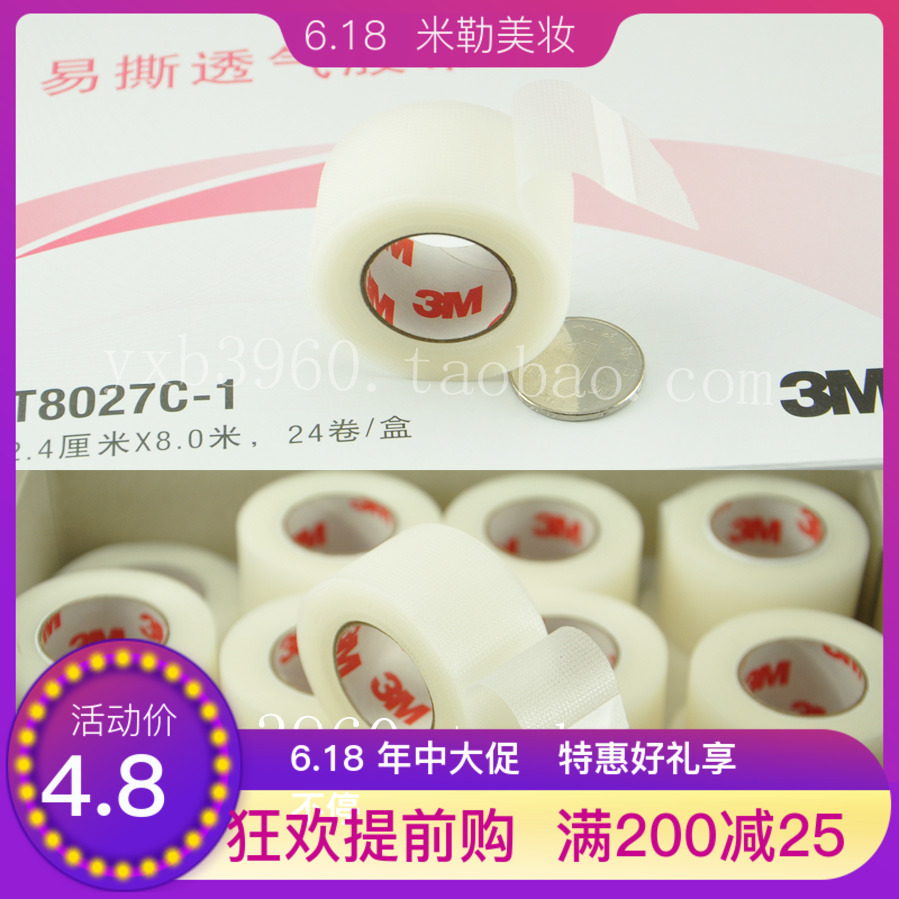 3M双眼皮胶带贴影楼化妆师专用半透明透气胶带美目贴网红抖音同款在类目 彩妆/香水/美妆工具, 其他美容工具, 双眼皮贴中 - 来自Buy2taobao.com提供专业的淘宝代购服务