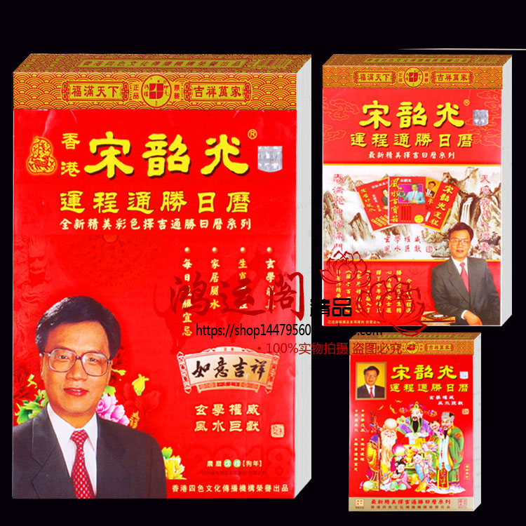 2019年宋韶光日历挂历香港运程通胜手撕历老黄历彩色全彩糸列在类目 居家日用, 挂历中 - 来自Buy2taobao.com提供专业的淘宝代购服务