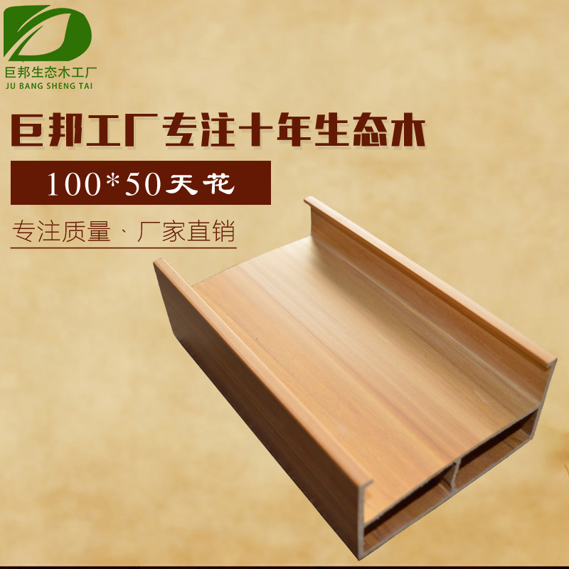Ecological wood 100*50 smallpox Ecological wood Ceiling materials large club suspended ceiling Market Ceilingin the Basic building materials , Plate , Eco board category - from Buy2taobao.com to provide professional Taobao agent buy service