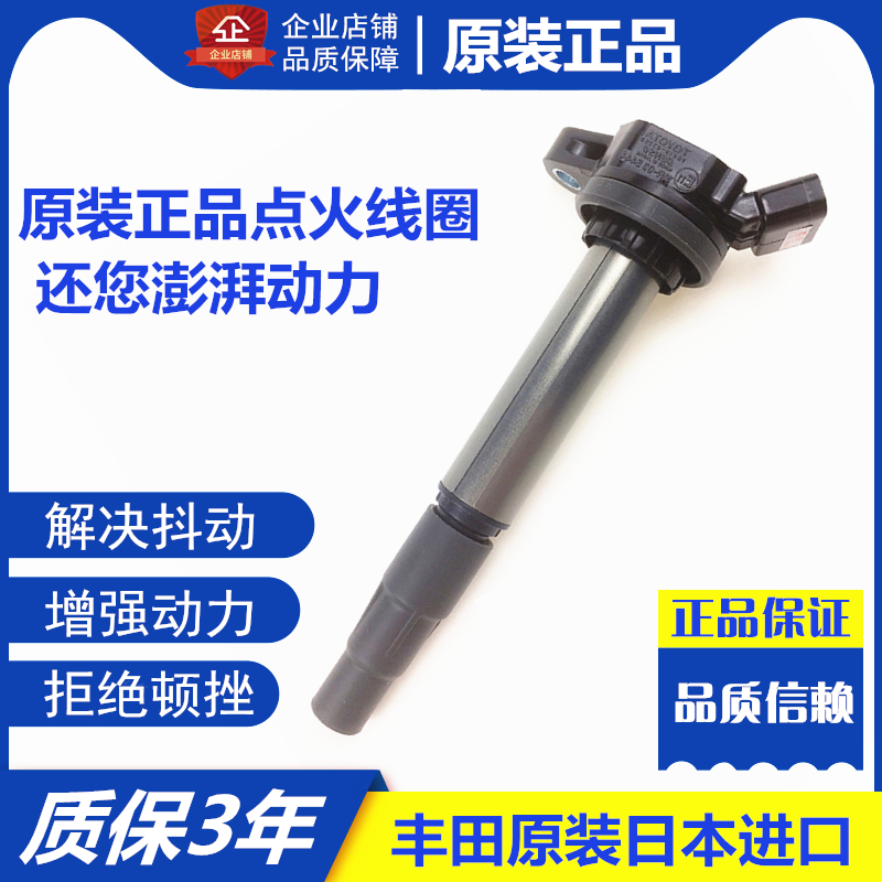 凯美瑞皇冠锐志威驰花冠卡罗拉1.6/1.8点火线圈高压包原厂全新在类目 汽车/用品/配件/改装, 汽车零配件, 点火系统, 点火线圈中 - 来自Buy2taobao.com提供专业的淘宝代购服务
