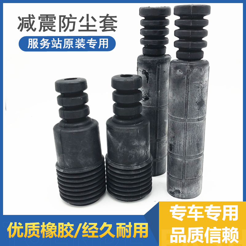 骐达颐达轩逸骊威骏逸NV200减震器防尘套前后避震器防尘套缓冲胶|ruв категории автомобиль/товаров/аксессуары/переоснащение, автозапчасти, система подвески, амортизатор - от Buy2taobao.com для оказания профессиональной услуги покупки агента Taobao