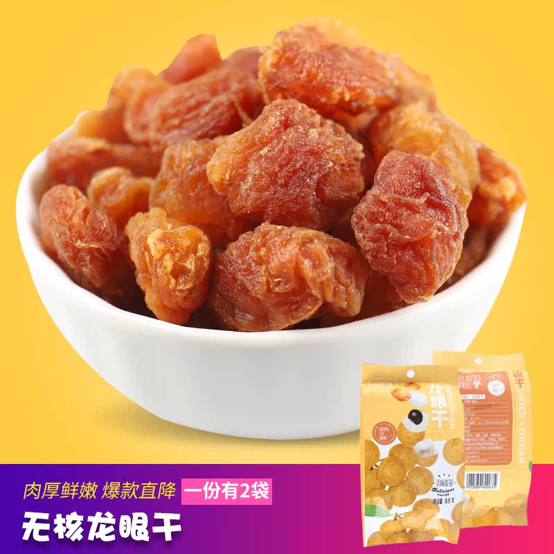 休閑零食桂圓幹桂圓肉無核龍眼肉幹蜜餞果脯2袋裝包郵在類目 糧油米麪/南北乾貨/調味品, 南北乾貨/肉類乾貨, 乾貨/土特產, 桂圓乾/龍眼中 - 來自Buy2taobao.com提供專業的淘寶代購服務