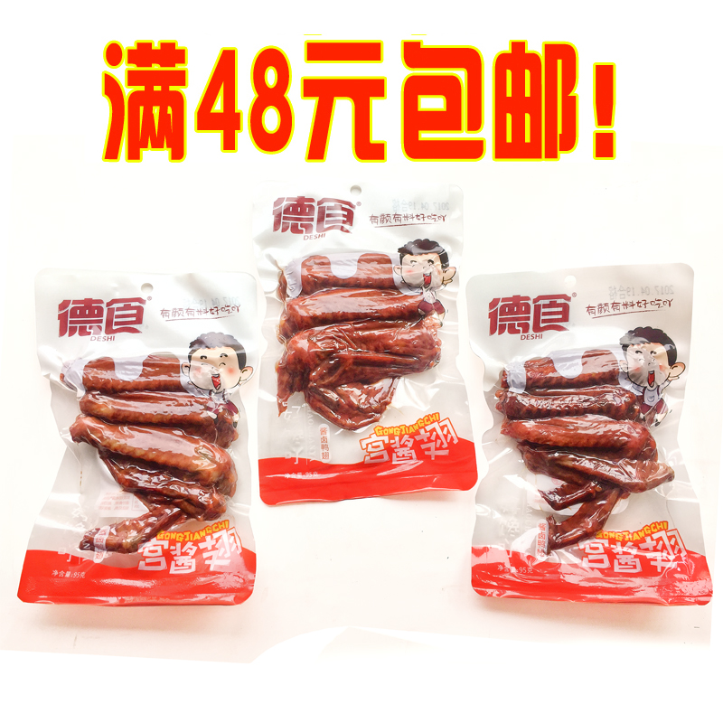 德食鸭翅95克*10包盐焗酱卤熟食休闲办公室旅游零食小吃在类目 零食/坚果/特产, 牛肉干/猪肉脯/卤味零食, 鸭肉零食中 - 来自Buy2taobao.com提供专业的淘宝代购服务