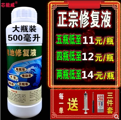 通用电解液电动车摩托车电瓶原液铅酸电池水补充修复液稀硫酸1.。在类目 电动车/配件/交通工具, 电动车装备区, 电池修复液中 - 来自Buy2taobao.com提供专业的淘宝代购服务