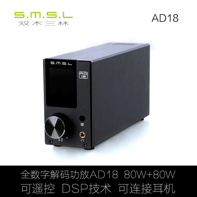 SMSL雙木三林AD18全數字解碼功放HIFI音響擴音器解碼器發燒音頻在類目 影音電器, Hifi音箱/功放/器材, 功放中 - 來自Buy2taobao.com提供專業的淘寶代購服務