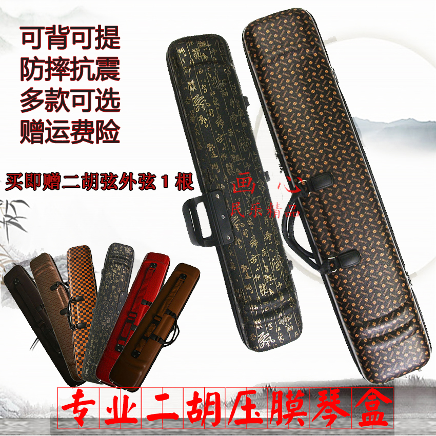 二胡压膜琴盒高级琴盒通用琴盒可背可提二胡盒子厂家直销包邮在类目 乐器/吉他/钢琴/配件, 乐器配件, 乐器盒中 - 来自Buy2taobao.com提供专业的淘宝代购服务