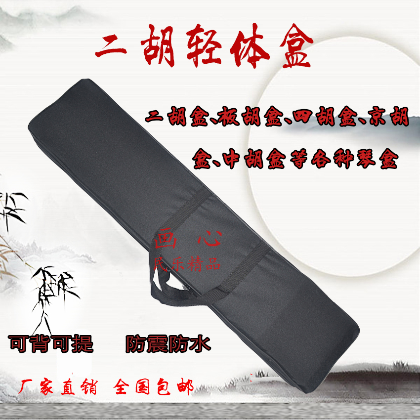 二胡京胡京二胡中胡板胡四胡琴盒 牛津布泡沫胎琴盒 厂家直销包邮在类目 乐器/吉他/钢琴/配件, 乐器配件, 乐器盒中 - 来自Buy2taobao.com提供专业的淘宝代购服务