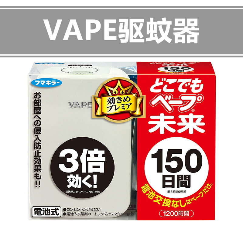 日本进口地球便携式电子驱蚊器婴幼儿童孕妇用150日长效无味|ruв категории начало ежедневно, дегельминтизация товаров, ультразвуковой репеллент/электронный репеллент - от Buy2taobao.com для оказания профессиональной услуги покупки агента Taobao