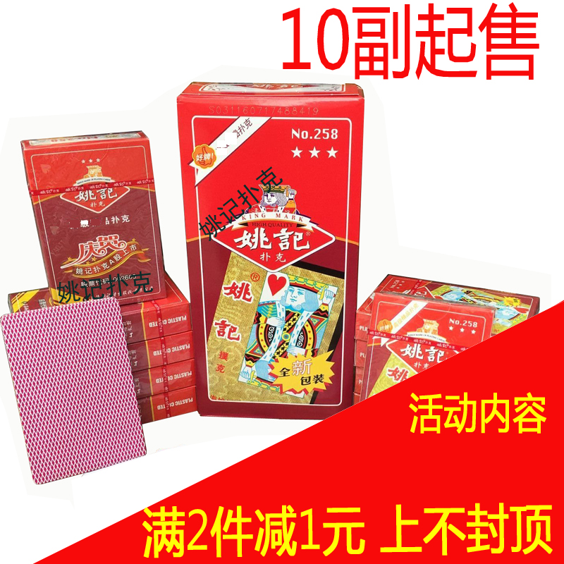 10副姚记扑克牌批發万盛达双k星越旭龙成人创意258 959 2103 990在类目 模玩/动漫/周边/cos/桌游, 棋牌/桌游, 扑克中 - 来自Buy2taobao.com提供专业的淘宝代购服务