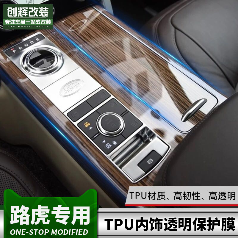 路虎揽胜行政运动星脉发现神行发现5车衣TPU贴膜中控内饰保护膜|ruв категории автомобиль/товаров/аксессуары/переоснащение, Внешние украшения автомобиля/установка украшения/защита, Внешние украшения автомобиля, кожа носорога защитный маска - от Buy2taobao.com для оказания профессиональной услуги покупки агента Taobao