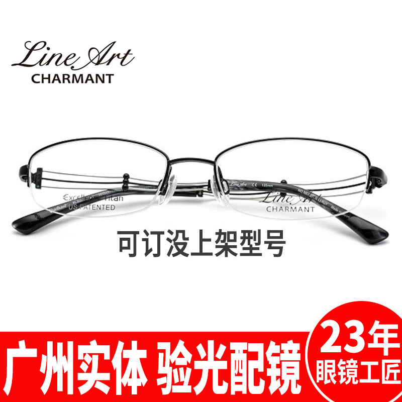夏蒙眼镜Charmant夏蒙眼镜架夏蒙半框女款近视眼镜架商务款XL2031在类目 ZIPPO/瑞士军刀/眼镜, 眼镜架中 - 来自Buy2taobao.com提供专业的淘宝代购服务