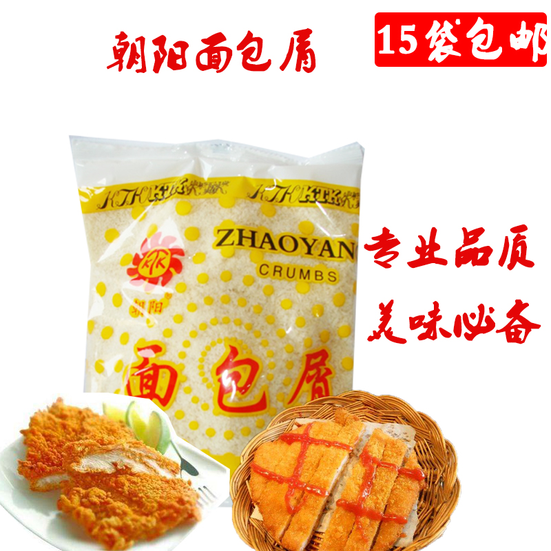15袋包邮 朝阳面包屑200g 面包渣面包糠 炸粉炸鸡粉 炸鸡翅在类目 粮油米面/南北干货/调味品, 烘焙原料/辅料/食品添加剂-新, 烘培辅料, 面包糠中 - 来自Buy2taobao.com提供专业的淘宝代购服务