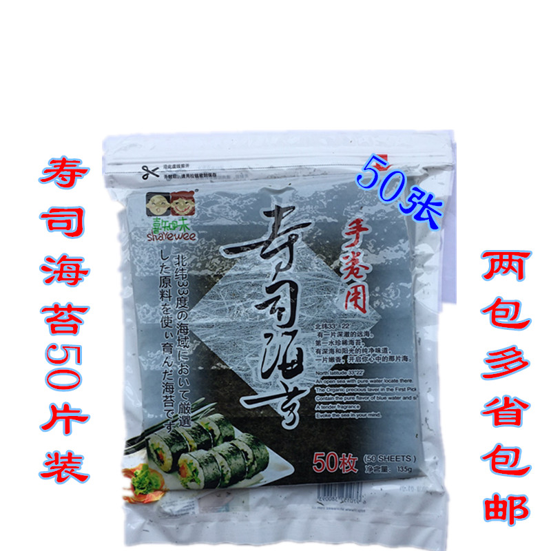 寿司海苔50片 烧海苔50枚装烘焙 125g 餐饮均可使用多省包邮|msdalam kategori makanan ringan/Nuts/Specialty, sotong/ikan kering/Bersedia untuk makan makanan laut, rumpai laut Siri - dari Buy2taobao.com untuk memberikan perkhidmatan ejen Taobao profesional membeli