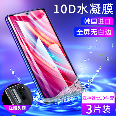 红米note8钢化膜k30pro水凝膜k20小米note7红米note8pro全屏覆盖手机膜redminote8尊享redmik蓝光原装软膜por