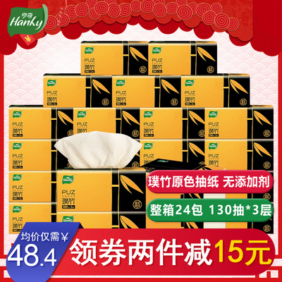 亨奇璞竹本色抽纸家用家庭装母婴卫生纸24包整箱实惠装批发餐巾纸