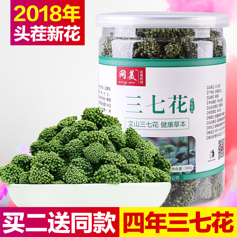 2018 selected wild Notoginseng flower 100g Yunnan Wenshan Super quality goods Pure natural scented tea 500gin the Traditional nourishing food , Thirty-seven category - from Buy2taobao.com to provide professional Taobao agent buy service