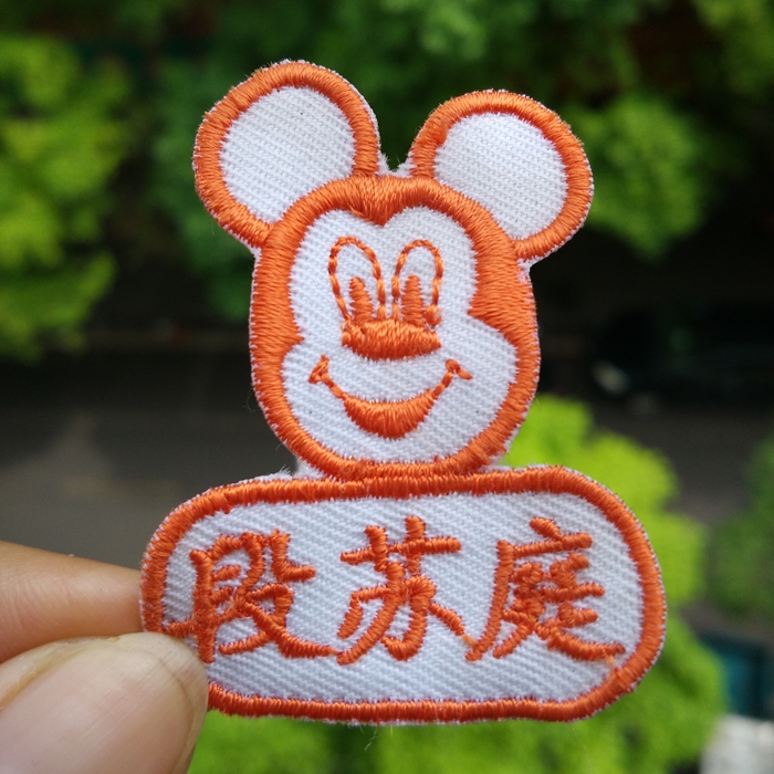 名字貼布可縫幼兒園寶寶刺繡入園卡通兒童姓名防水繡字可熨燙小號在類目 玩具/童車/益智/積木/模型, 寶寶紀念品/個性產品, 名字貼中 - 來自Buy2taobao.com提供專業的淘寶代購服務