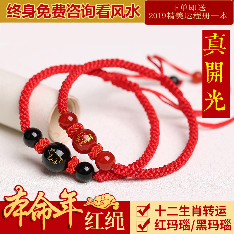 开光本命年红绳手链十二生肖转运珠情侣款手绳玛瑙手工编织可调节在类目 饰品/流行首饰/时尚饰品新, 手链中 - 来自Buy2taobao.com提供专业的淘宝代购服务