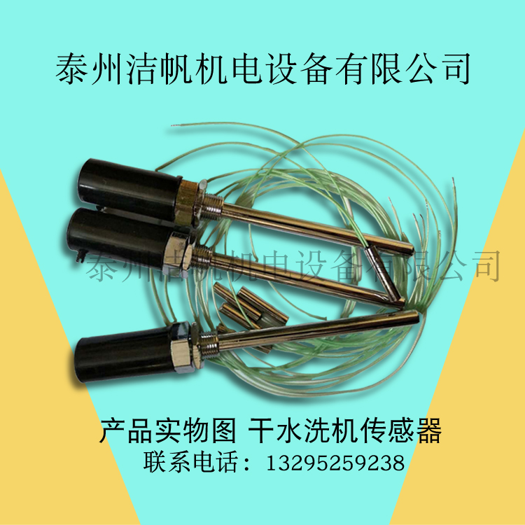 温度探头干洗机水洗机传感器烘干机测温控度传感器温探头配件在类目 大家电, 大家电配件, 洗衣机配件中 - 来自Buy2taobao.com提供专业的淘宝代购服务