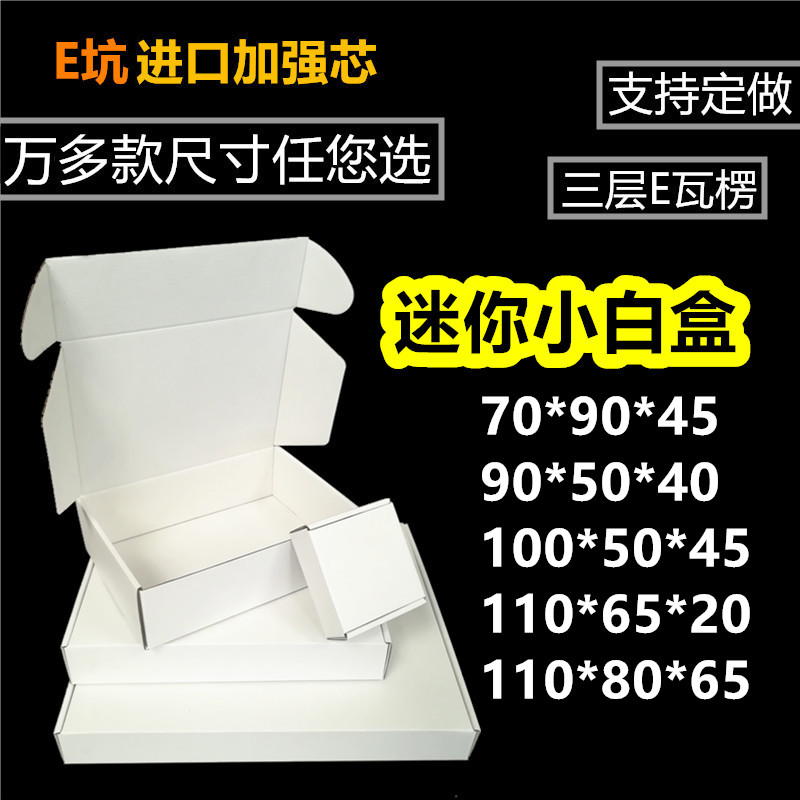迷你小盒子白色纸盒数码配件小零件快递打包盒可定做双面白飞机盒在类目 包装, 物流包装, 飞机盒中 - 来自Buy2taobao.com提供专业的淘宝代购服务