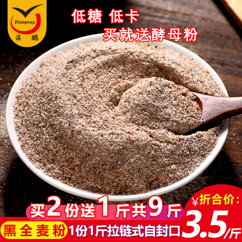 4斤黑麦粉全麦面粉含麦麸纯黑小麦馒头粉家用黑麦粉无添加包邮在类目 粮油米面/南北干货/调味品, 米/面粉/杂粮, 面粉/食用粉中 - 来自Buy2taobao.com提供专业的淘宝代购服务