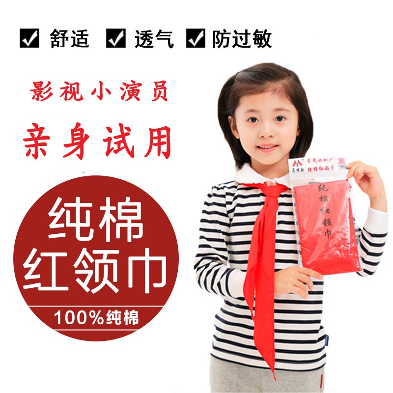 6条1.2米纯棉红领巾儿童红领巾少先队红领巾小学生红领巾纯棉包邮在类目 电子词典/电纸书/文化用品, 其它文化用品中 - 来自Buy2taobao.com提供专业的淘宝代购服务
