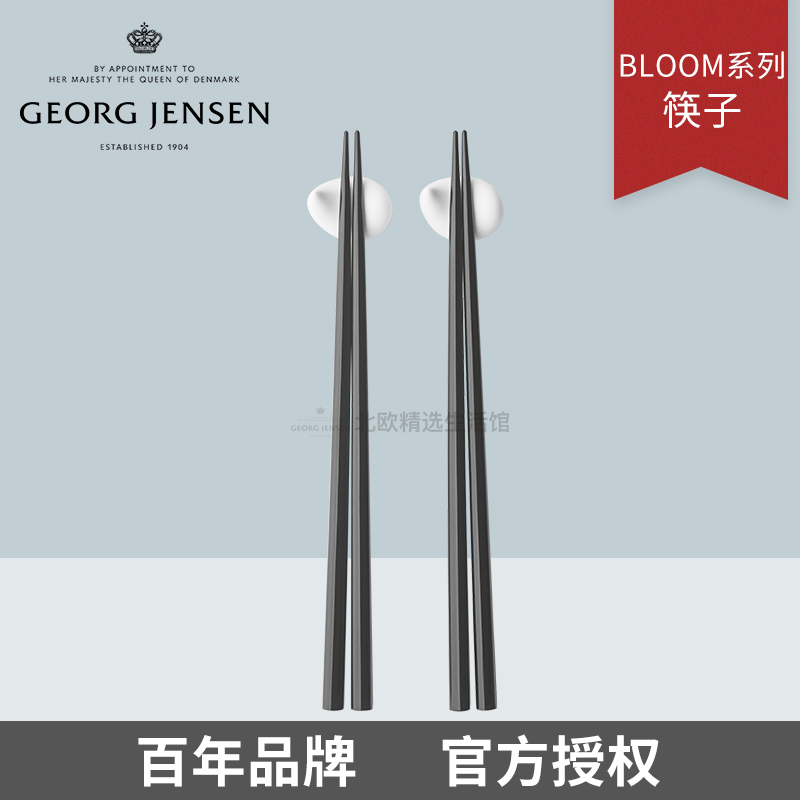 Georg Jensen丹麦乔治杰生 Bloom系列主餐筷 黑橡木筷子带筷枕|ruв категории посуда, посуда, палочки - от Buy2taobao.com для оказания профессиональной услуги покупки агента Taobao