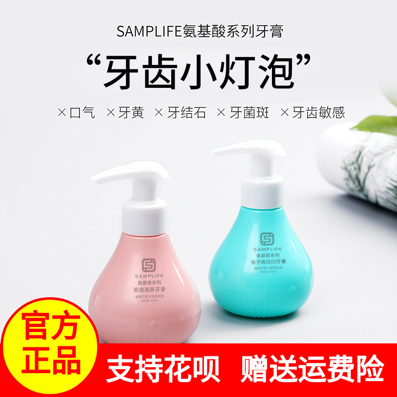 samplife氨基酸牙膏小燈泡罐裝牙膏按壓式網紅去黃牙垢亮白增白的在類目 洗護清潔劑/衛生巾/紙/香薰, 洗髮沐浴/個人清潔, 口腔護理, 牙膏中 - 來自Buy2taobao.com提供專業的淘寶代購服務