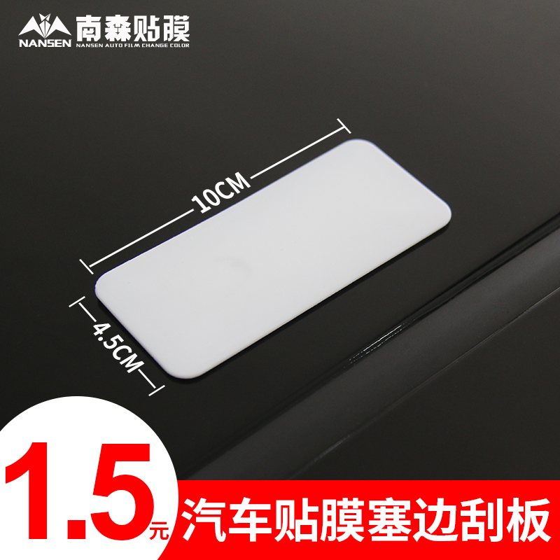 貼膜小號刮板 汽車刮刀 DIY貼膜刮扳 貼亞光膜工具在類目 汽車/用品/配件/改裝, 汽車外飾品/加裝裝潢/防護, 汽車外飾品, 改色膜中 - 來自Buy2taobao.com提供專業的淘寶代購服務