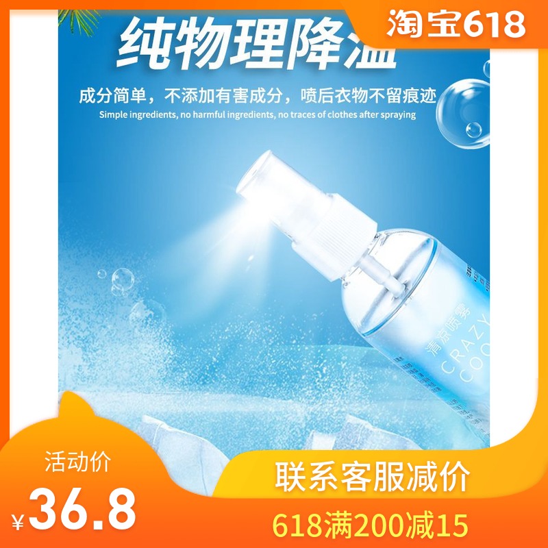 Jieshu Artifact cool and refreshing summer Military training Dedicated human body Cooling spray Cold paste Schoolboy girlin the Home Daily , Fan/Mini Fan/Fitting/Ice pad/Ice stickers , Cooling spray category - from Buy2taobao.com to provide professional Taobao agent buy service