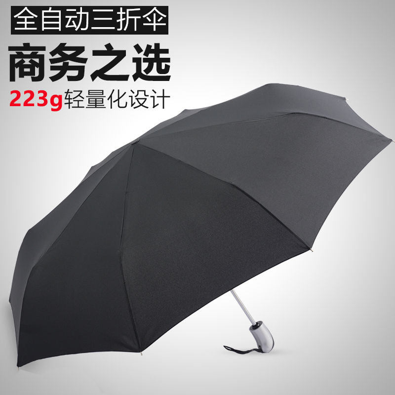 德国进口风暴伞全自动伞折叠三折伞晴雨伞抗风男士女士商务伞包邮在类目 居家日用, 伞/雨具/防雨/防潮, 伞中 - 来自Buy2taobao.com提供专业的淘宝代购服务