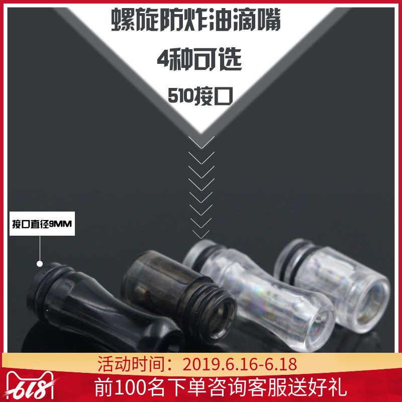 510 currency Frying oil Electronics Cigarette holder Atomizer Spiral Suction nozzle Mouthpiece transparent blackin the ZIPPO/Swiss Army Knife/Glasses , Smoking , Mouthpiece category - from Buy2taobao.com to provide professional Taobao agent buy service