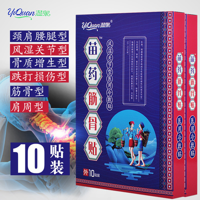溢泉膏药颈椎贴腰间盘突出膏贴肩周炎病风湿关节炎腰疼痛经贴膏