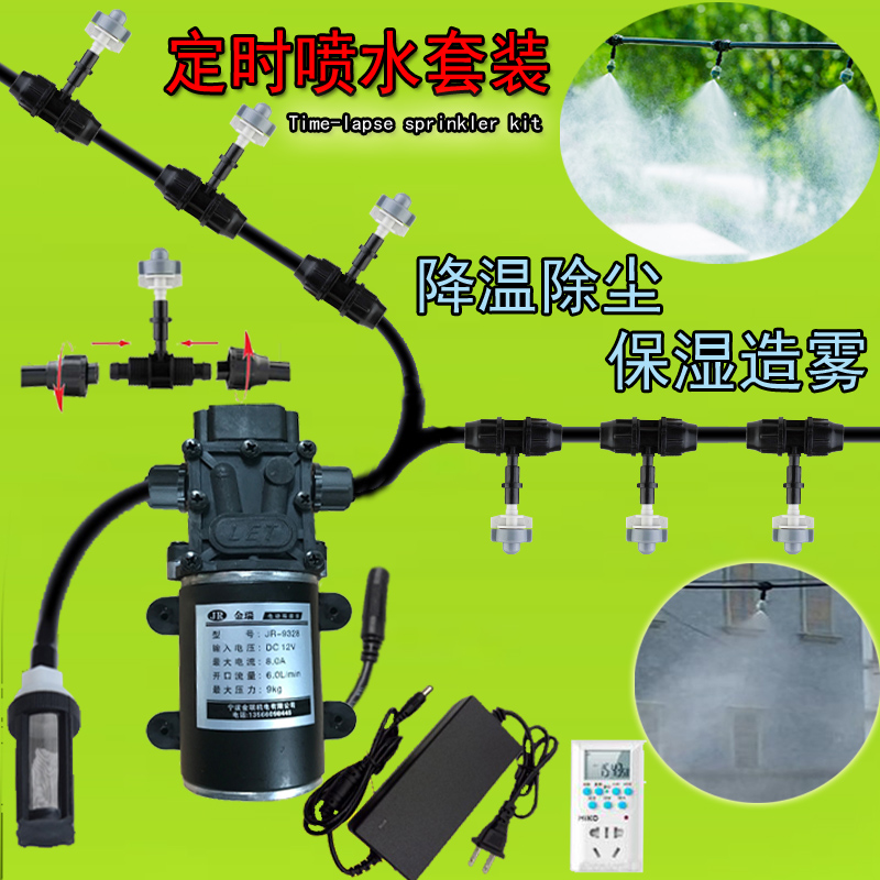 水泵自动浇花器降温喷雾浇水雾化喷头微喷喷雾定时水管喷淋系统在类目 鲜花速递/花卉仿真/绿植园艺, 园艺用品, 微喷/滴灌/接头类, 雾化微喷/滴灌设备中 - 来自Buy2taobao.com提供专业的淘宝代购服务