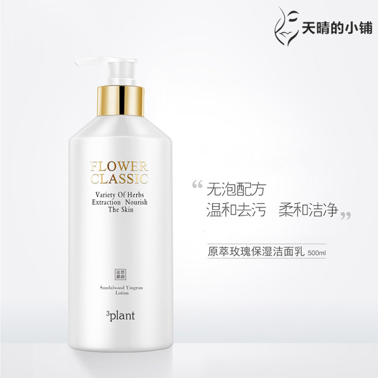 源美派 玫瑰保濕亮透潔面乳現原萃玫瑰保濕潔面乳 500ml在類目 美容護膚/美體/精油, 潔面中 - 來自Buy2taobao.com提供專業的淘寶代購服務