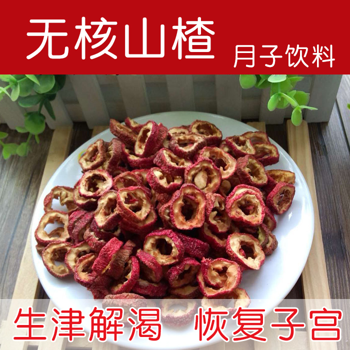 优质无核山楂150克 产妇月子饮料饮料 可搭配观音串 荔枝壳|ruв категории традиционные питательный пища, гомологический продовольствия, медикаментов и продовольствия, съедобные продукты других наркотиков - от Buy2taobao.com для оказания профессиональной услуги покупки агента Taobao