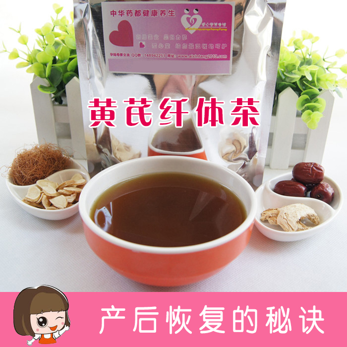 月子餐黃芪産後茶 升級版7天量 産後排虛 纖體助身材恢複在類目 孕婦裝/孕產婦用品/營養, 月子營養, 月子餐中 - 來自Buy2taobao.com提供專業的淘寶代購服務
