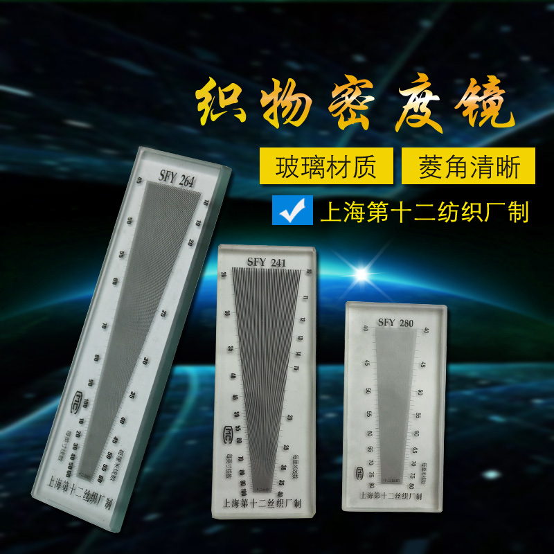上海纺织十二厂 SFY264/经纬密度镜/纬密镜/密度尺/线/厘米|ruв категории оборудование/инструменты, приборы, теодолит - от Buy2taobao.com для оказания профессиональной услуги покупки агента Taobao