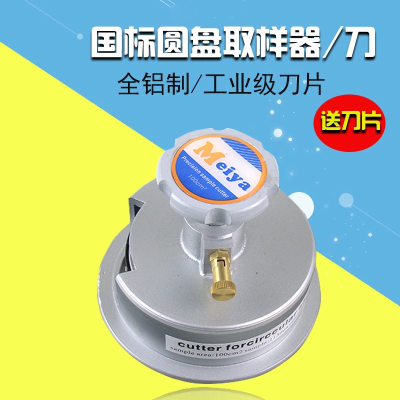 国标圆盘取样器刻盘纺织服装取样刀码布刀配工业级刀片4片100cm2|msdalam kategori perkakasan/alat, instrumen, skala elektronik - dari Buy2taobao.com untuk memberikan perkhidmatan ejen Taobao profesional membeli