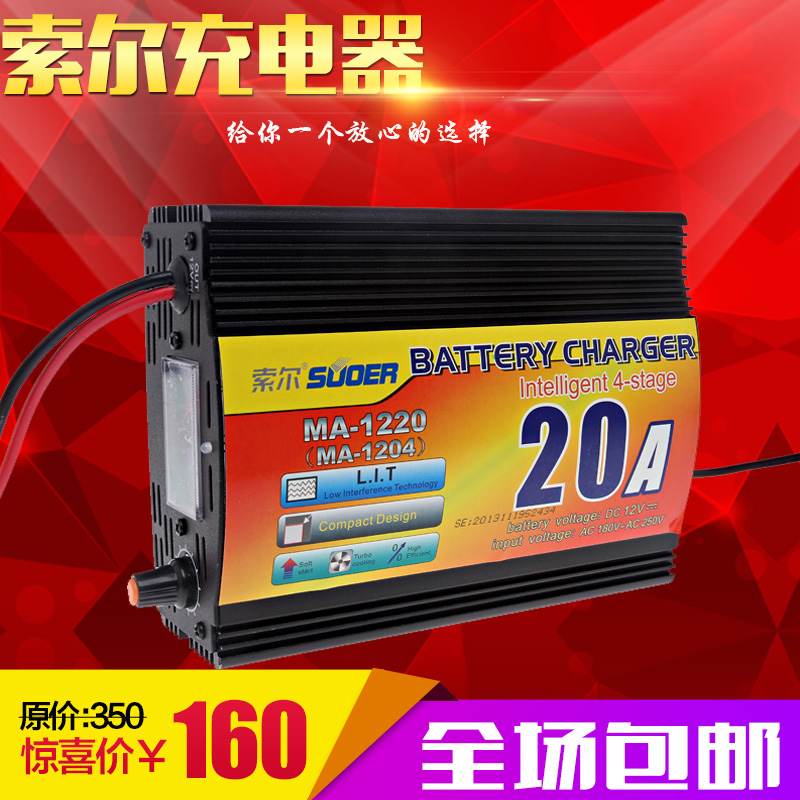 正品索爾 MA-1220可調智能三段式12V+ 20A蓄電池電瓶充電器在類目 汽車/用品/配件/改裝, 汽車影音/車用電子/電器, 車用電子/電器, 逆變器中 - 來自Buy2taobao.com提供專業的淘寶代購服務