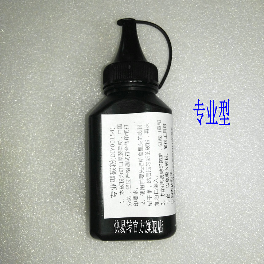 专业型激光碳粉(PCB热转印专用),本店专业型打印机配套碳粉在类目 办公设备/耗材/相关服务, 墨粉硒鼓耗材类, 墨粉/碳粉中 - 来自Buy2taobao.com提供专业的淘宝代购服务