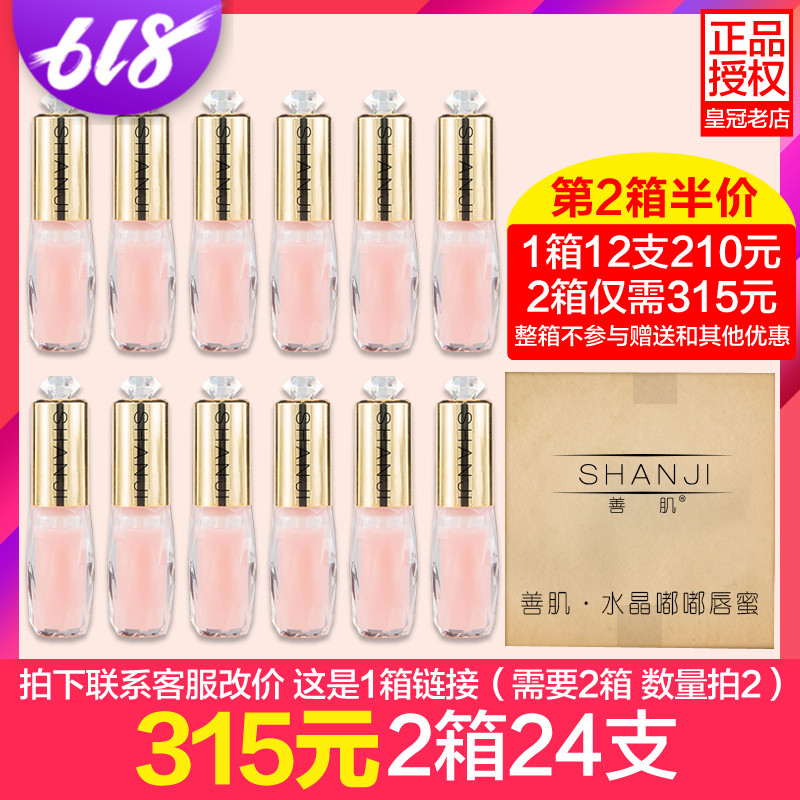 妍希美善肌水晶嘟嘟唇蜜1箱12支包邮 2箱315元双十一活动整箱|ruв категории Косметика, блеск для губ/блеск для губ - от Buy2taobao.com для оказания профессиональной услуги покупки агента Taobao