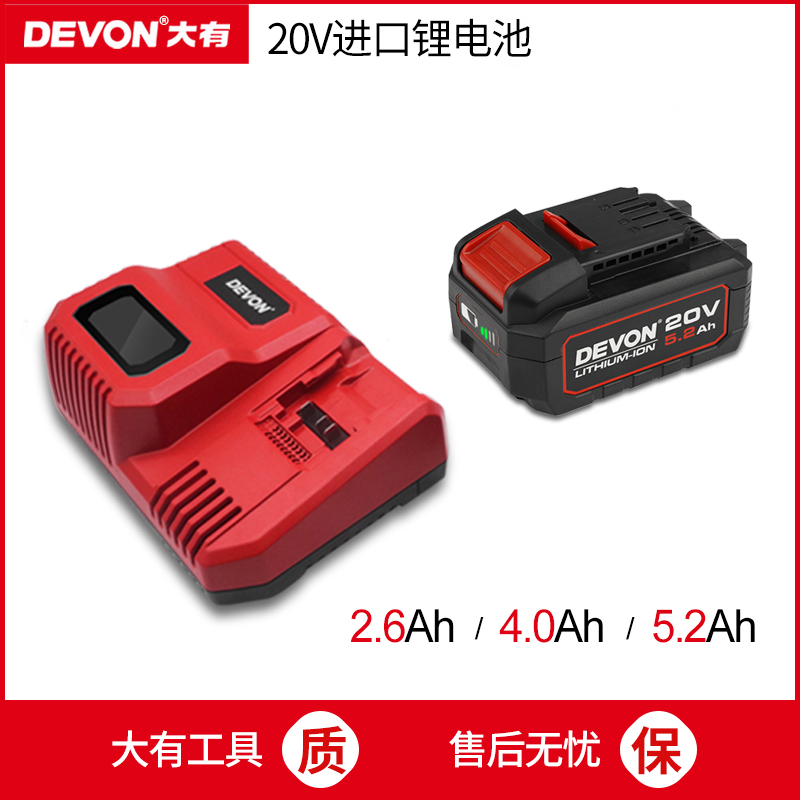 DEVON大有充电器20V锂电池快充/闪充适配小强通用5401/5733/2903|ruв категории оборудование/инструменты, электрический инструмент, Другие электрические инструменты - от Buy2taobao.com для оказания профессиональной услуги покупки агента Taobao
