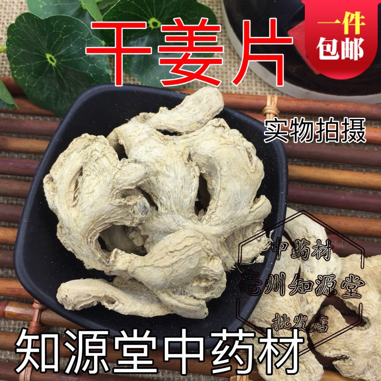 干姜片老姜片 500g包邮 纯正泡脚 农家纯正干姜片老姜片小土姜在类目 传统滋补营养品, 其他传统滋补品, 传统滋补品其他中 - 来自Buy2taobao.com提供专业的淘宝代购服务
