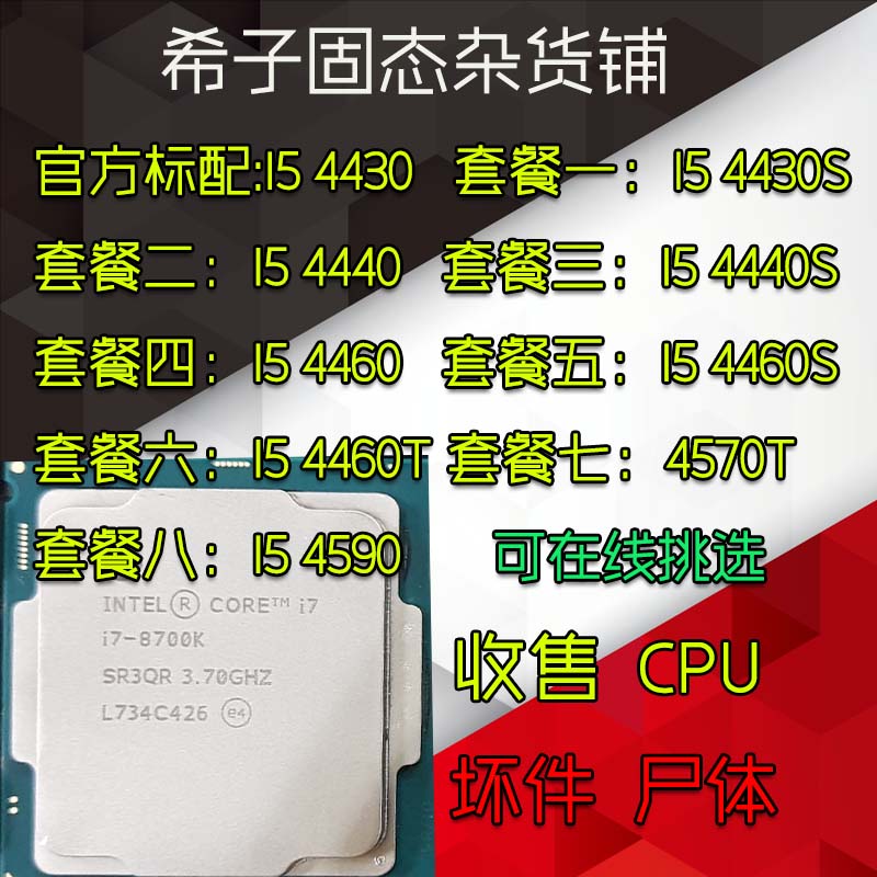 I5 4570 4590 4670K 4690 4430 4440 4460 4690S CPU壞件 處理器在類目 電腦硬件/顯示器/電腦周邊, CPU中 - 來自Buy2taobao.com提供專業的淘寶代購服務